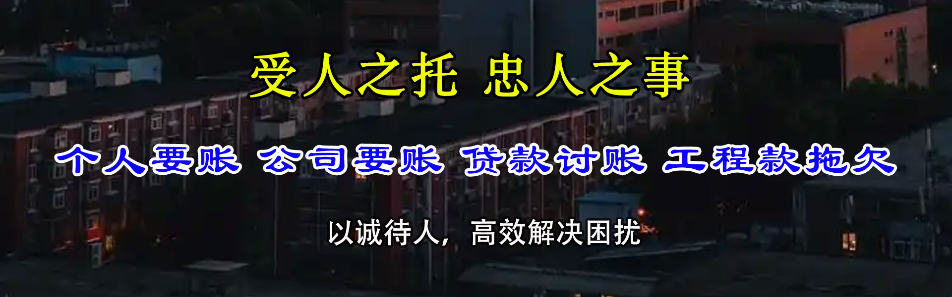工农催帐公司
