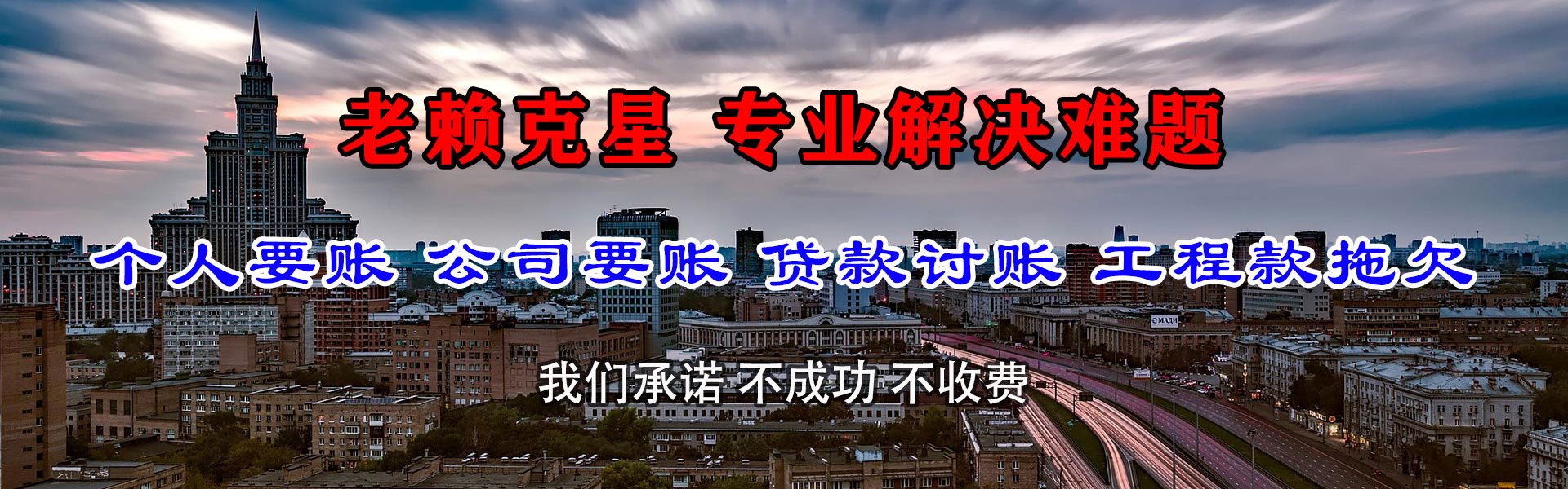 工农讨账公司